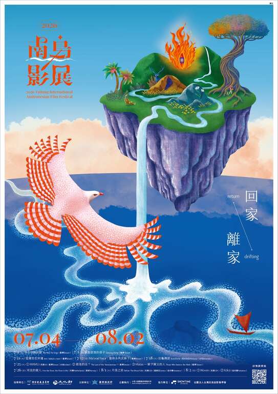 2026臺東國際南島影展_圖片取自2026臺東國際南島影展-Taitung International Austronesian Film Festival FB