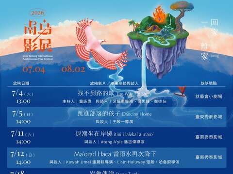 活動場次表_圖片取自2026臺東國際南島影展-Taitung International Austronesian Film Festival FB