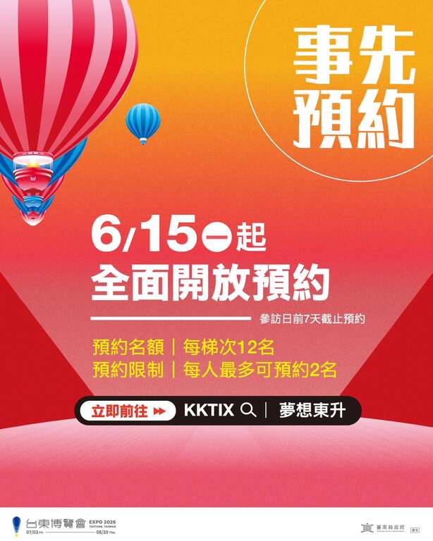 預約開放時間_圖片來源臺東縣政府縣政新聞