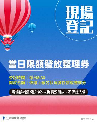 現場登記券時間_圖片來源臺東縣政府縣政新聞