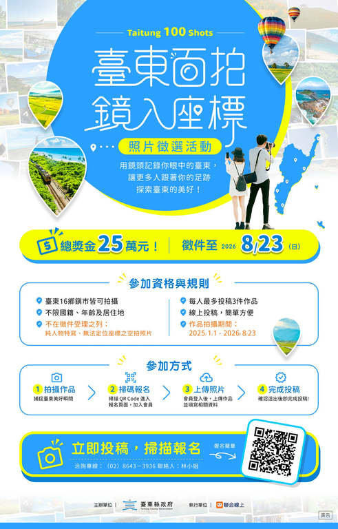 臺東百拍．鏡入座標活動海報_圖片來源臺東縣政府縣政新聞