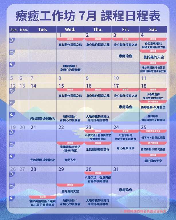 疗癒工作坊 7月课程_图片取自自然醒慢活祭 Taitung Spirit Festival FB