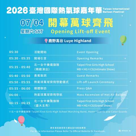 0704活动流程表_图片来源台湾热气球嘉年华脸书