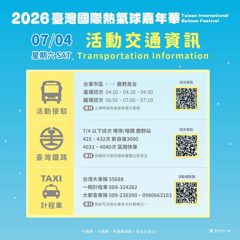 0704活动交通资讯_图片来源台湾热气球嘉年华脸书