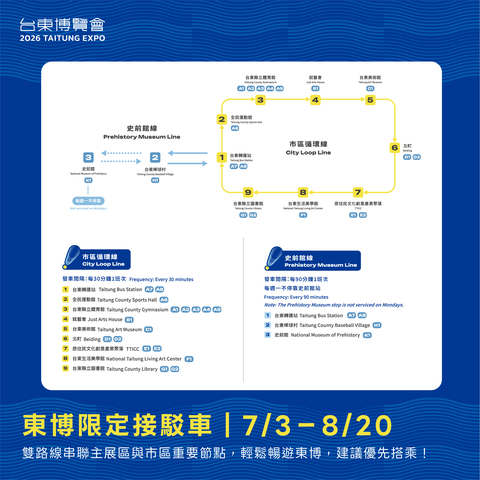 東博限定接駁車_圖片來源臺東縣政府縣政新聞