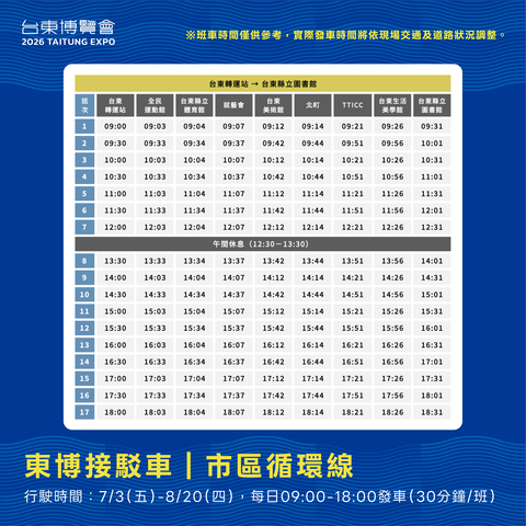接駁車-市區循環線_圖片來源臺東縣政府縣政新聞