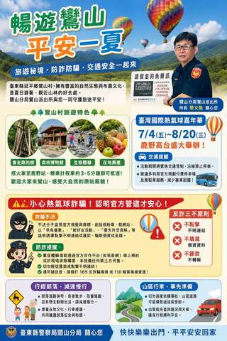 暢遊鸞山平安一夏海報_圖片來源臺東縣政府縣政新聞