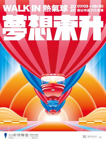 夢想東升_主視覺(台東縣政府提供)