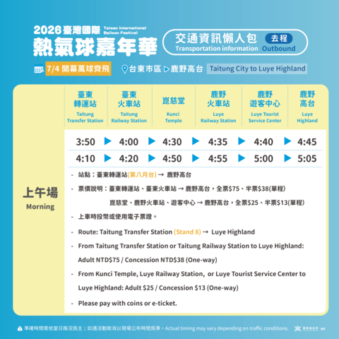 開幕接駁異動_班次