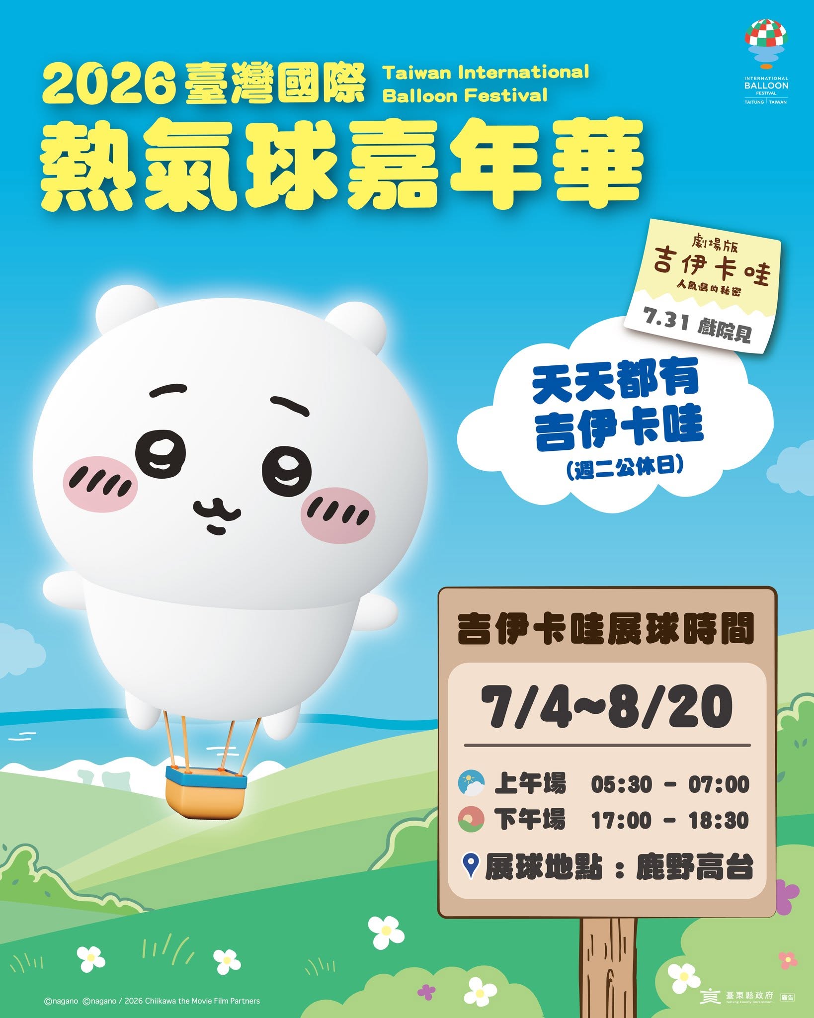 Hot Air Balloon Timetable_Chiikawa