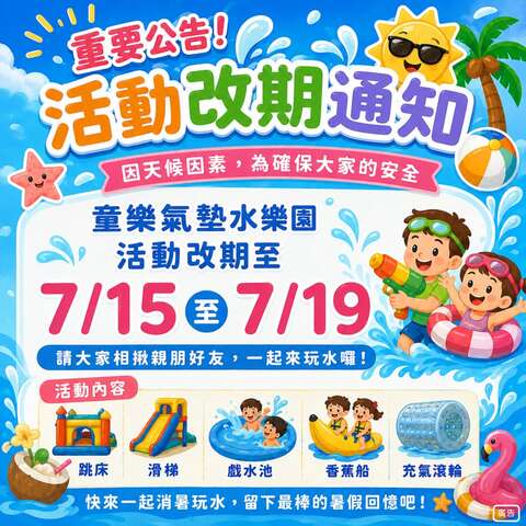 活动改期通知_图片来源Free Fly成功任我行脸书