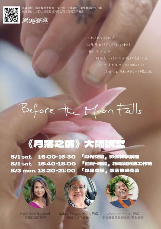 活动视觉_图片取自海海台东 Hi Hi Taitung FB