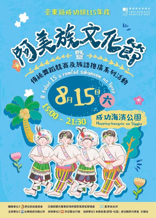 活动视觉_图片取自阿美族文化节 FB