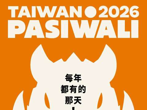 2026 Taiwan PASIWALI Festival 國際原住民音樂節