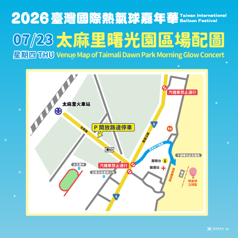 太麻里0723_交通