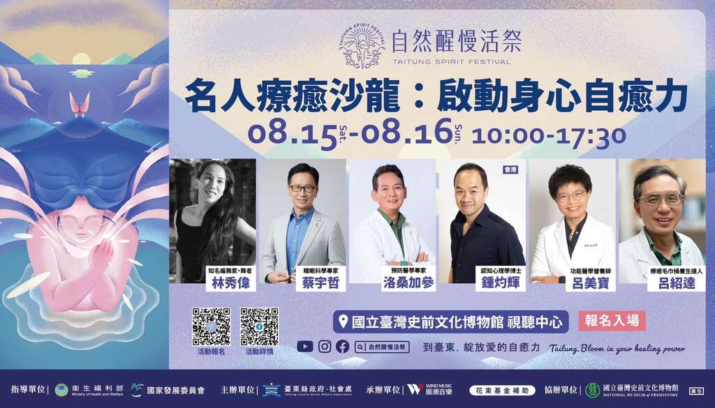 自然醒講座_圖片取自臺東縣政府縣政新聞