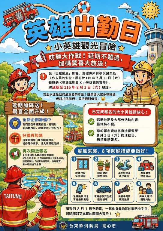 活动海报_图片取自关消 FB