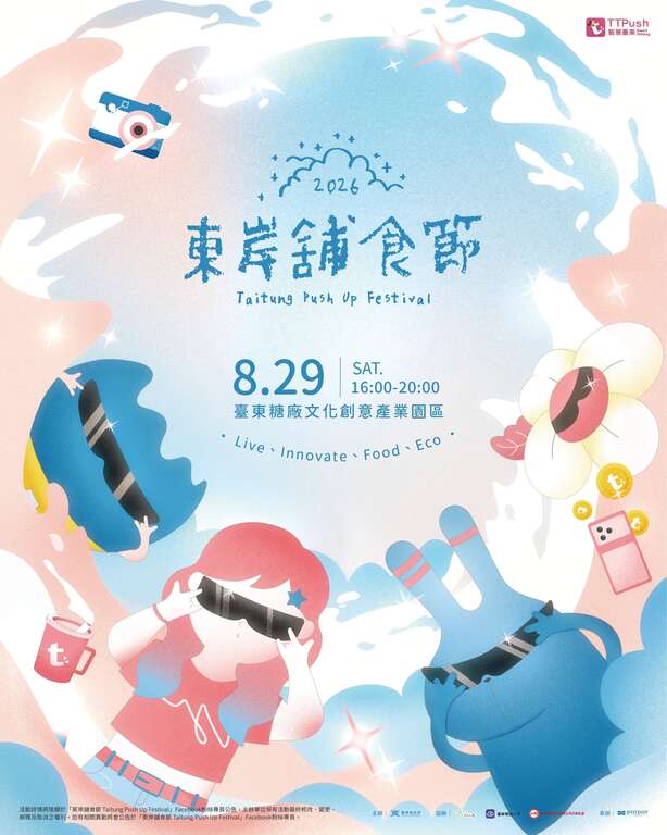 活動視覺_圖片取自東岸舖食節 Taitung Push Up Festival