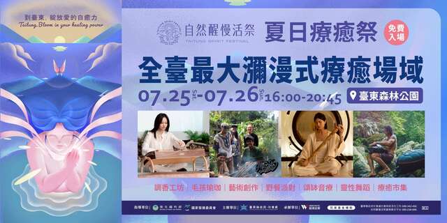 夏日疗癒季_图片来源台东县政府县政新闻