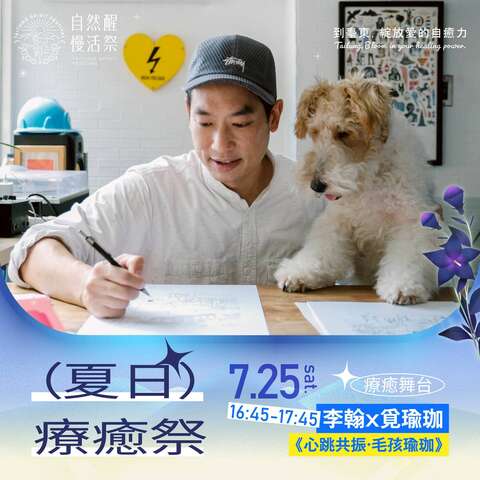 心跳共振 毛孩瑜珈_图片来源台东县政府县政新闻