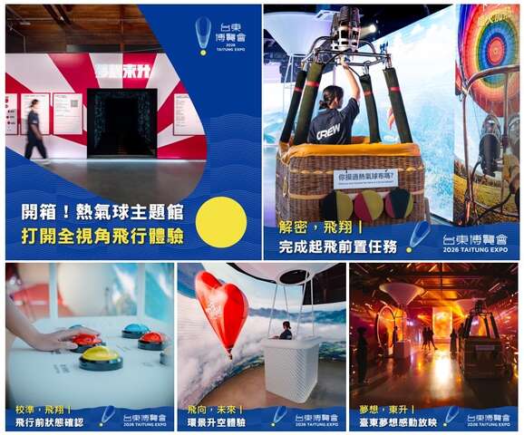 热气球主题馆_图片来源台东县政府县政新闻