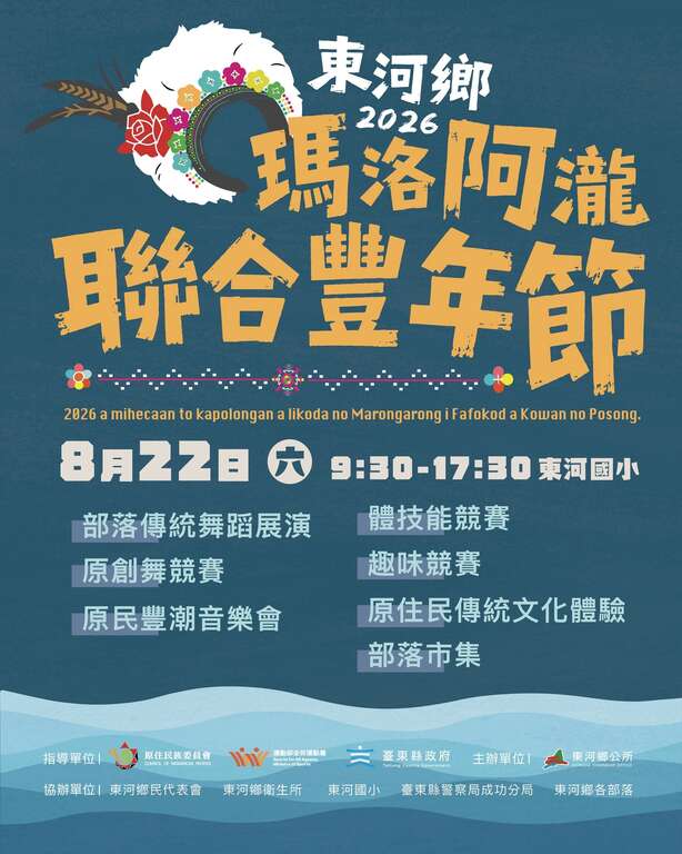 活動視覺_圖片取自東河鄉公所 FB