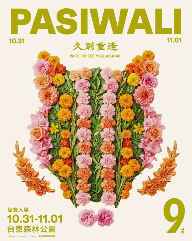 活動視覺_圖片取自Taiwan PASIWALI Festival FB