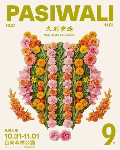 2026 Taiwan PASIWALI Festival 國際原住民音樂節