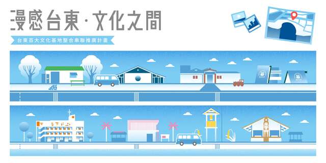 漫感台東文化之間_圖片來源台東縣政府縣政新聞