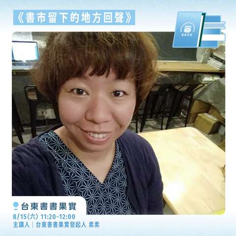 書市留下的地方回聲_圖片來源台東縣政府縣政新聞