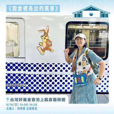 穀倉裡長出的風景_圖片來源台東縣政府縣政新聞
