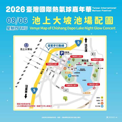 場地配置圖_圖片取自臺灣國際熱氣球嘉年華-Taiwan International Balloon Festival FB