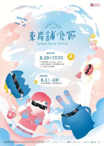 東岸舖食節海報_圖片來源台東縣政府縣政新聞
