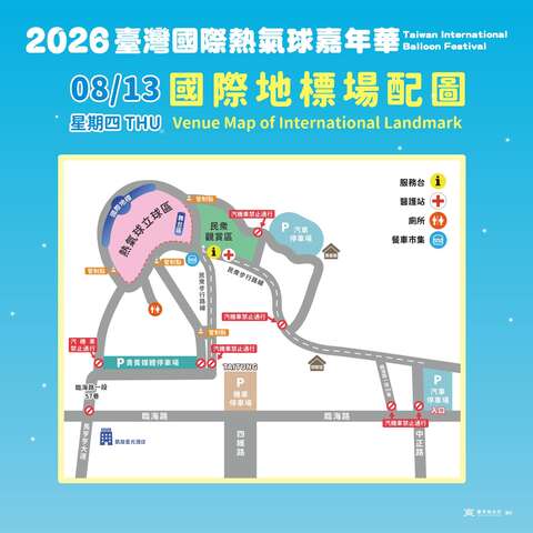 活動場地配置_圖片取自臺灣國際熱氣球嘉年華-Taiwan International Balloon Festival FB