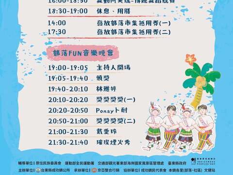 阿美族文化節活動時間一覽表_圖片取自阿美族文化節 FB