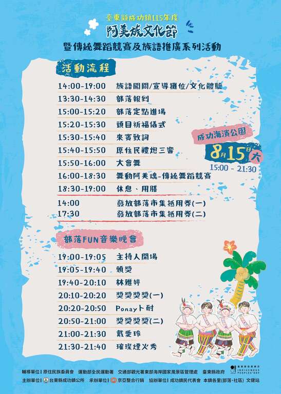 阿美族文化節活動時間一覽表