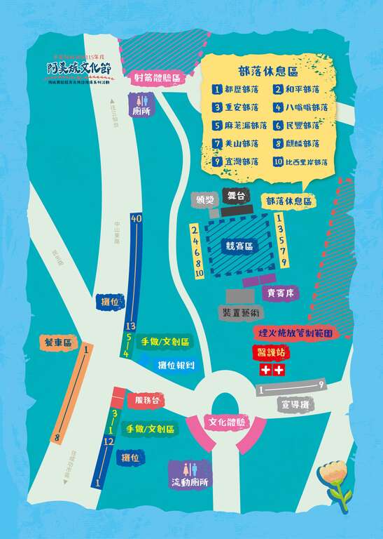 阿美族文化節