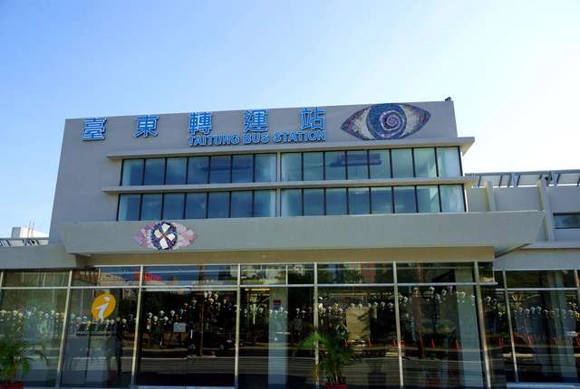 臺東轉運站
