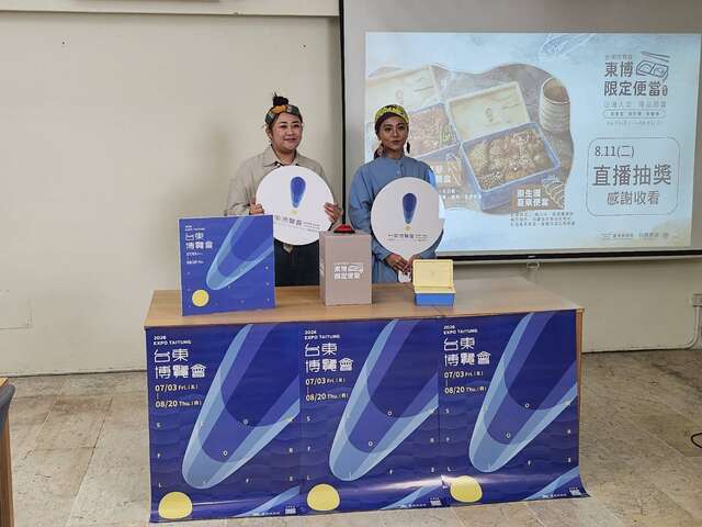 东博便当直播抽奖_图片来源台东县政府县政新闻