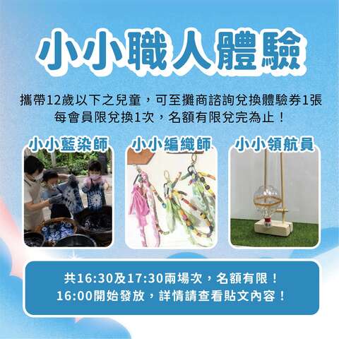 小小职人体验_图片来源东岸舖食节FB