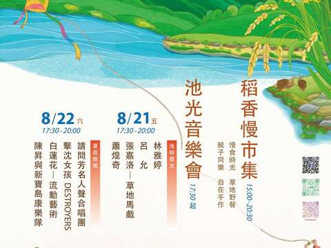 活動海報_圖片來源池上鄉-池光稻影生活節FB