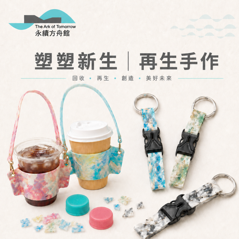 環保手作_圖片來源台東縣政府縣政新聞