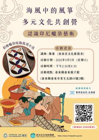 海风中的风筝：多元文化共创营－认识印尼蜡染艺术_图片来源台东县政府县政新闻