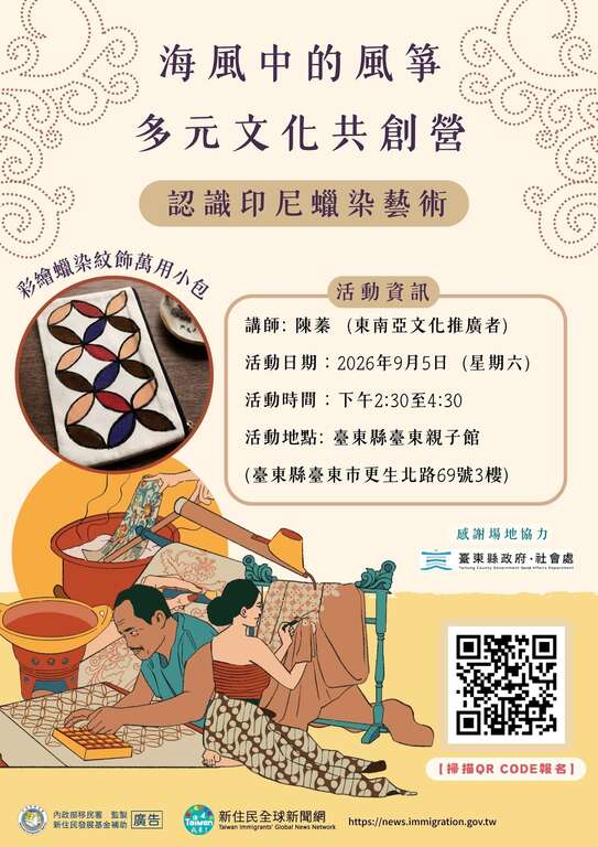 海风中的风筝：多元文化共创营－认识印尼蜡染艺术_图片来源台东县政府县政新闻