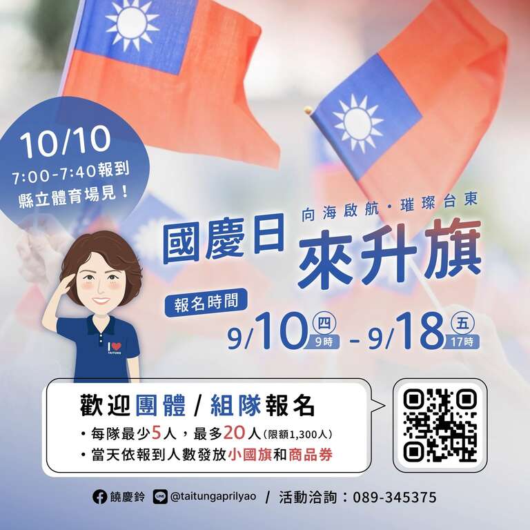 115年雙十國慶升旗典禮報名_圖片來源台東縣政府縣政新聞