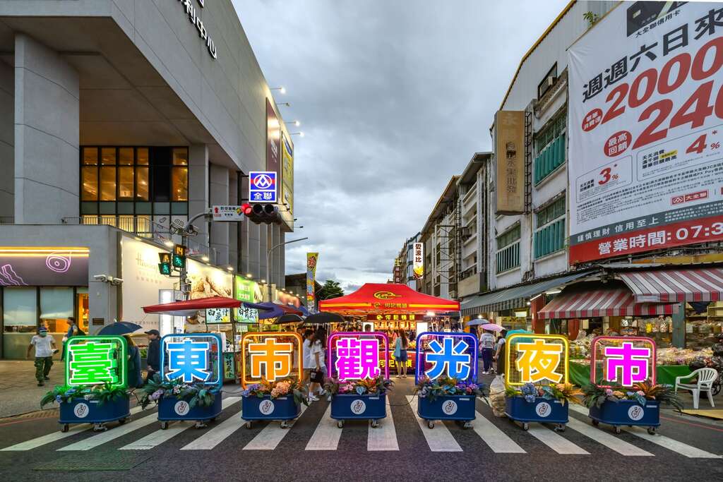 06_台東觀光夜市