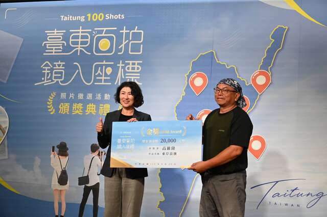縣長頒發金獎大支票予得獎者_圖片來源台東縣政府縣政新聞