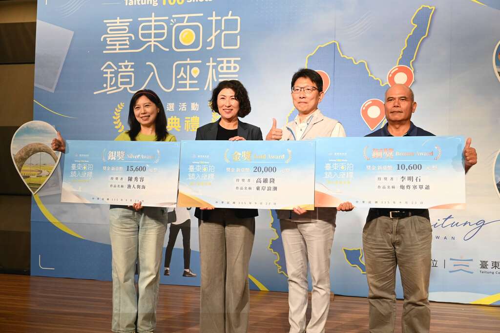 多位得獎者合照_圖片來源台東縣政府縣政新聞