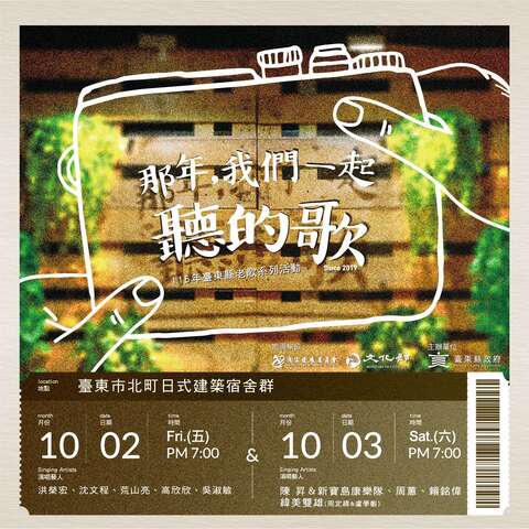 那年，我們一起聽的歌圖卡_圖片來源台東縣政府縣政新聞