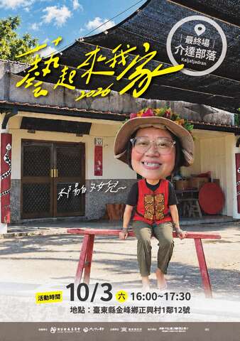藝起來我家海報_圖片來源台東縣政府縣政新聞